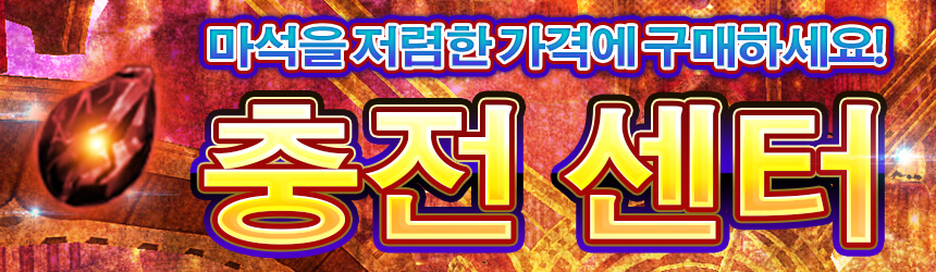충전 센터